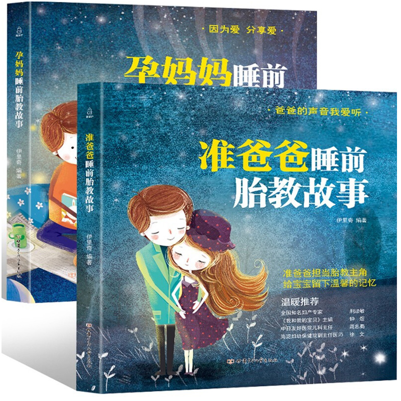 2 pcs/set Prenatal Education S - Kids Education Story ulasan dan harga